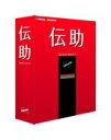 ヘキサード 伝助 for Windows Ver5 スタンドアロン版