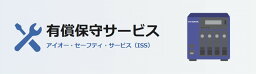 アイ・オー・データ機器 [ISS-LD5-ST15F] 交換品お届け保守サービス(デリバリィPLUS保守)1年更新パック(5年まで)