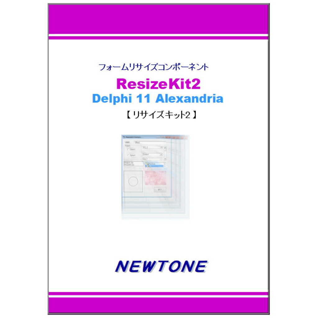 ニュートン ResizeKit2 Delphi 11 Alexandria