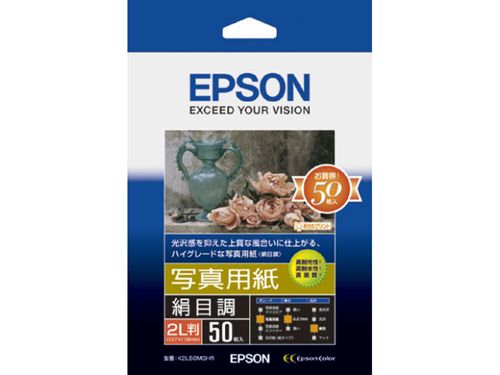 エプソン [K2L50MSHR] 写真用紙 絹目調 (2L判/50枚)