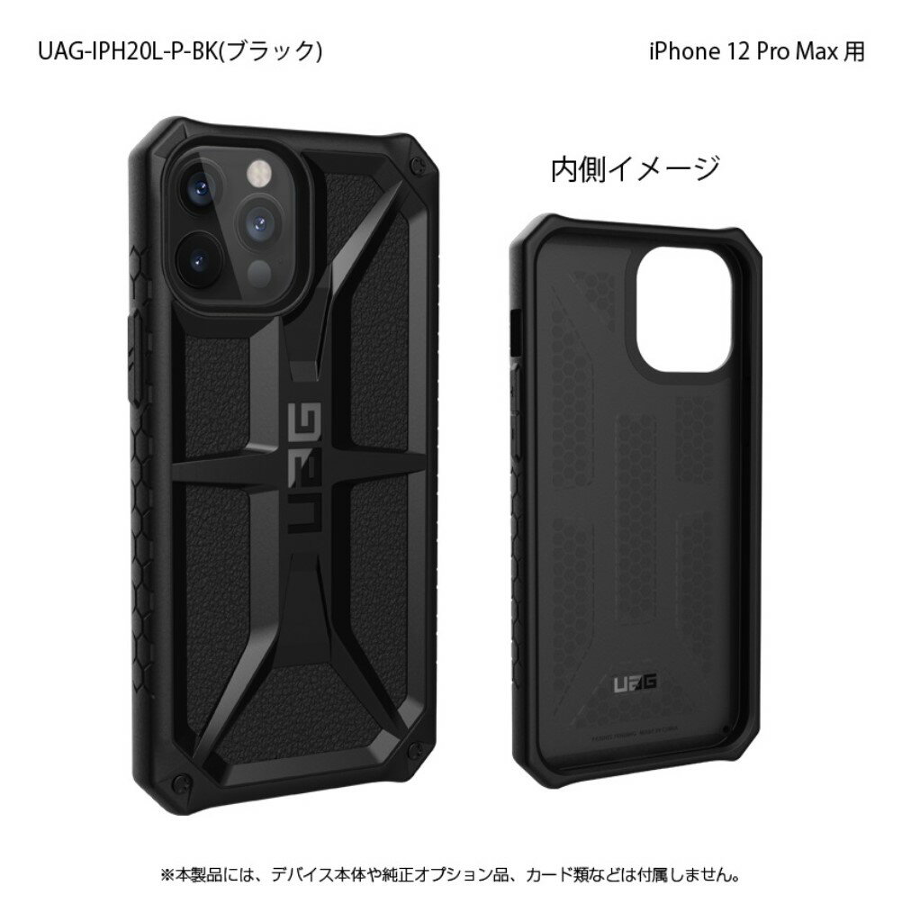 樂天商城 - プリンストン [UAG-IPH20L-P-BK] UAG製 MONARCH ブラック iPhone 12 Pro Max 用