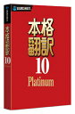 ※不良を除いて返品不可。※製品イメージは実際の製品と異なる場合があります。※メーカーにより、JANや型番等は予告なく変更されることがあります。（同等商品により返品・交換は不可となります。）※商品の詳細につきましてはメーカーホームページからご確認ください。※PSEマークについて商品説明に記載がなくても（PSE対象外を除いて）PSEマークがついた商品のみ扱っております。OS Windows 7/8.1/10 (32bit/64bit) 機種 IBM PC/AT互換機 言語 日本語 メディア CD-ROM基本辞書340万語に加え、理系分野から芸術、工学、スポーツ分野まで、106分野の360万語の専門辞書を収録。仕事や勉強などより専門的な翻訳に役立ちます。オフライン環境での翻訳もできます。Microsoft Office2019対応、ポップアップ辞書機能Chrome対応、OCRソフト「本格読取5」「瞬間テキスト」を収録しています。基本辞書340万語に加え、理系分野から芸術、工学、スポーツ分野まで、106分野の360万語の専門辞書を収録した翻訳ソフト