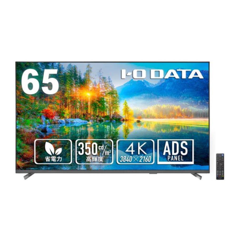 アイ・オー・データ機器 [LCD-U651DX] 3辺フレームレス 65型(可視領域64.5型)4K液晶ディスプレイ