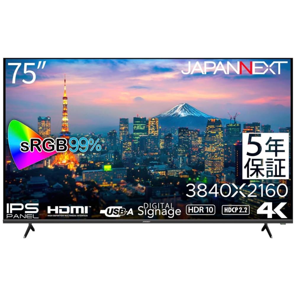 ジャパンネクスト [JN-IPS7500UHDR-U-H5] 75インチ ワイド 4K液晶ディスプレイ(3840x2160/HDMIx3/USB/IPS/HDR10/スピーカー/半光沢/5年保証)