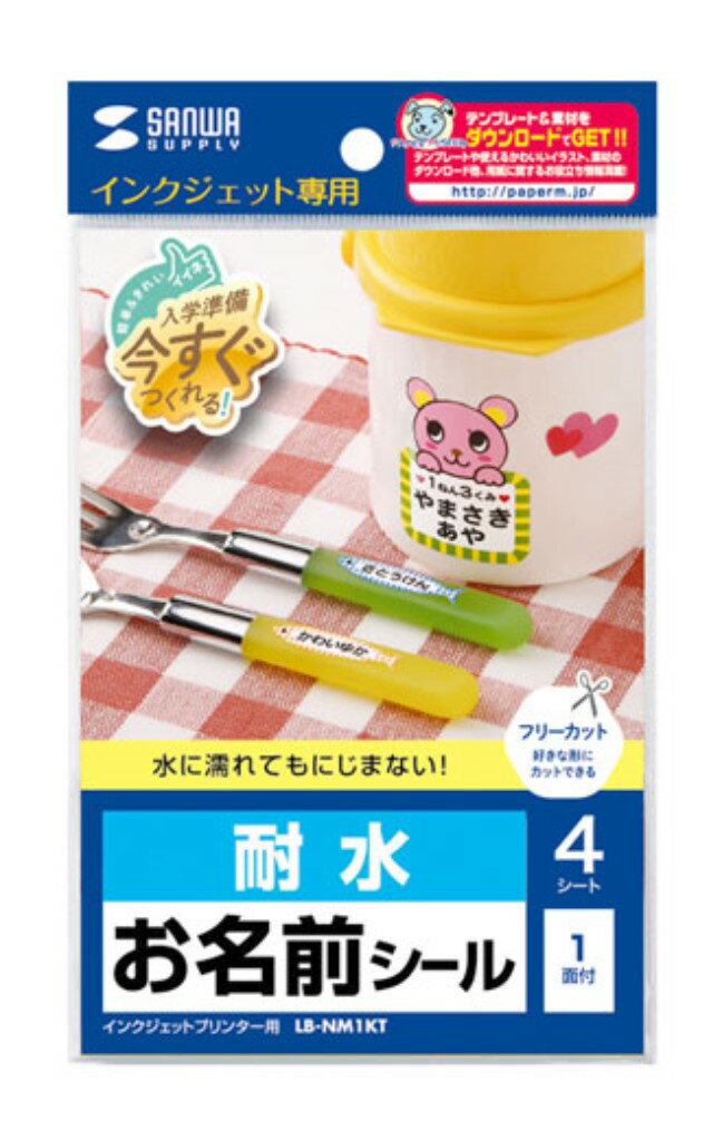 サンワサプライ [LB-NM1KT] インクジェット耐水お名前シール(ノーカット)