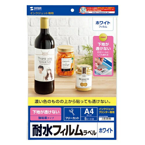 サンワサプライ [LB-EJF04N] 下地が透けない耐水ホワイトフィルムラベル