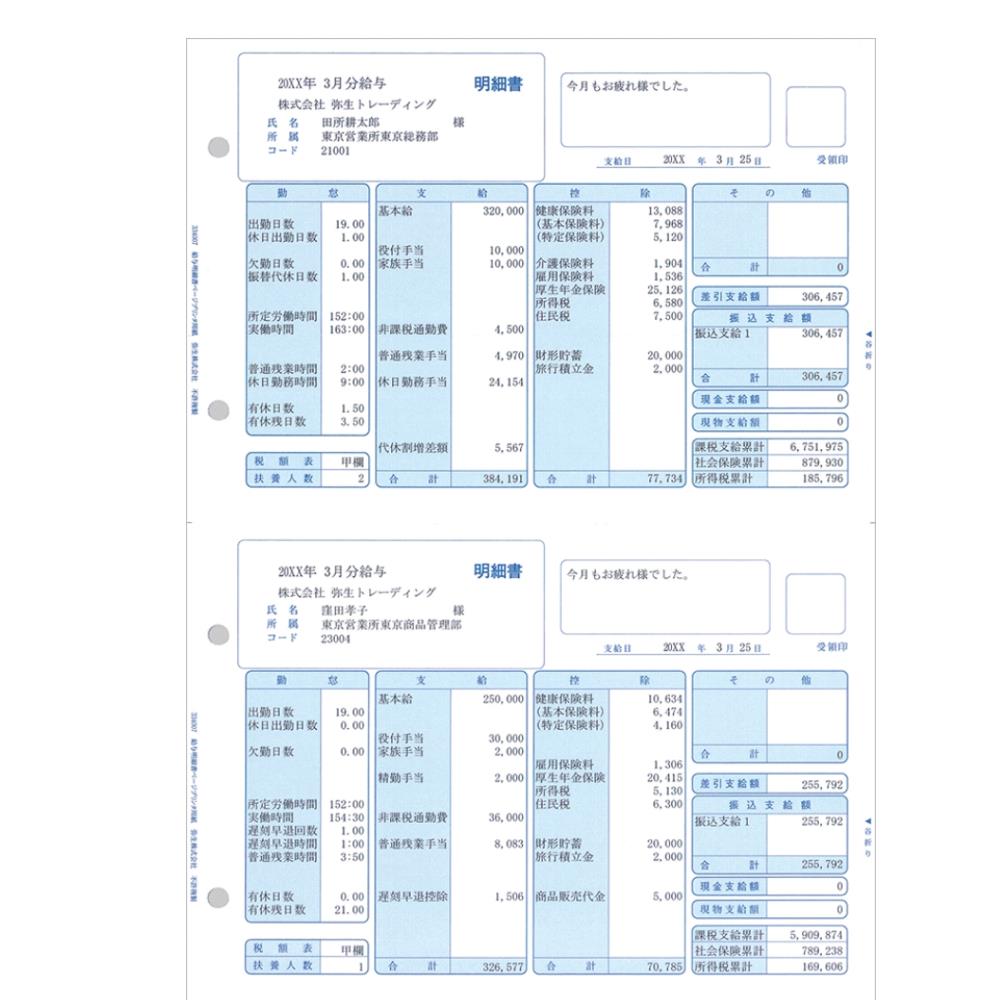 弥生 [334007] 334007 給与明細書ページプリンタ用紙