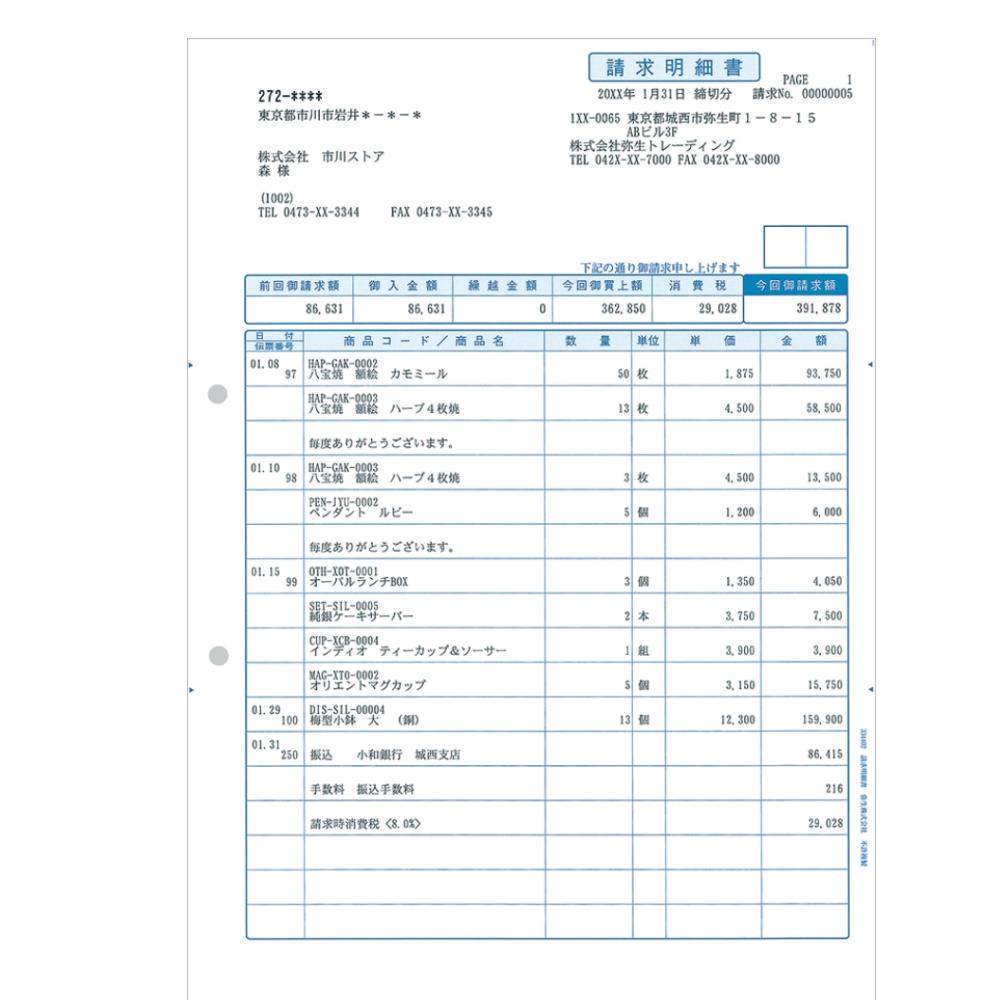 弥生 [334402Z] 請求明細書(Z)弥生03シリーズ用