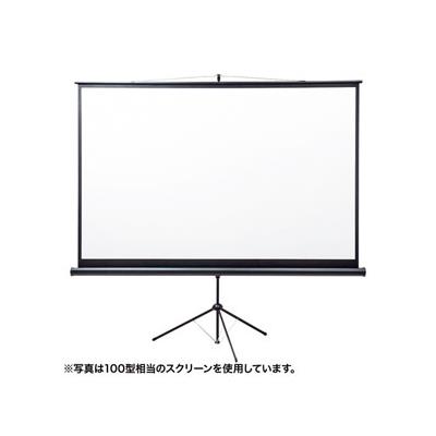 サンワサプライ [PRS-S80HD] ＜別途送料＞プロジェクタースクリーン(三脚式)80型