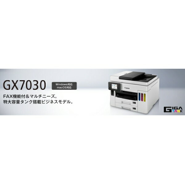 Canon GX7030 ビジネスインクジェットプリンター