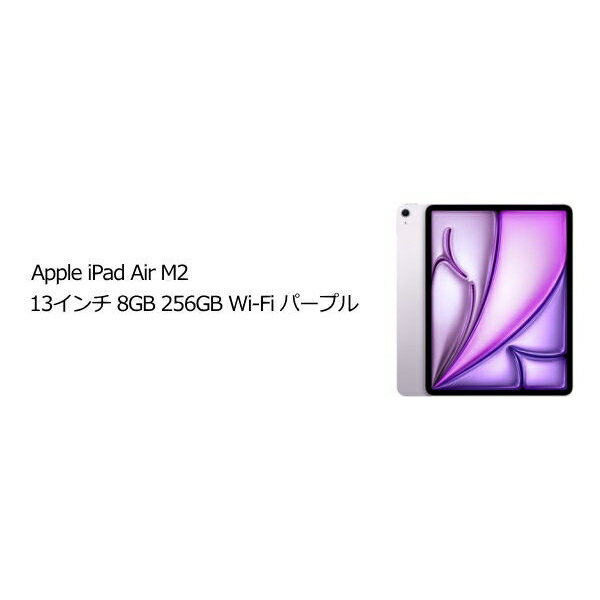 Apple MV2H3J/A iPad Air 13 M2 Wi-Fi 256GB パープル