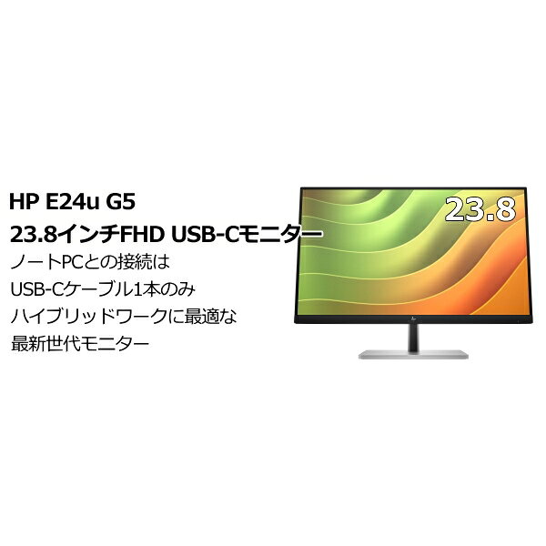 HP 6N4D0AA#ABJ HP E24u G5 23.8インチFHD USB-Cモニター