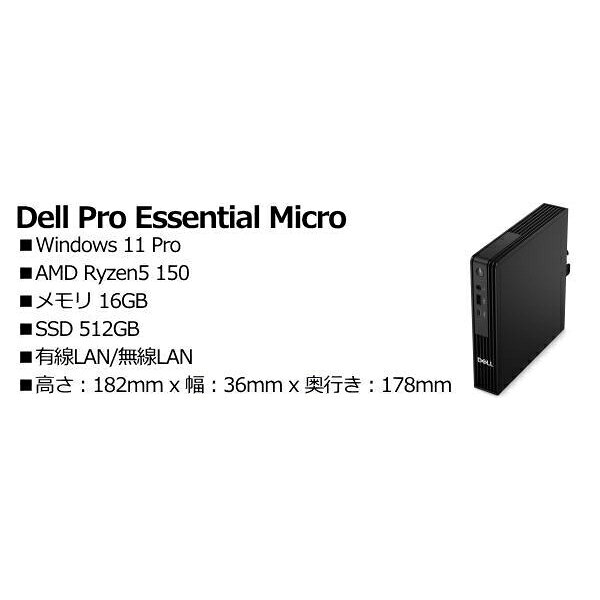 Dell DTOP117-001N1 Dell Pro Essential Micro（法人限定）