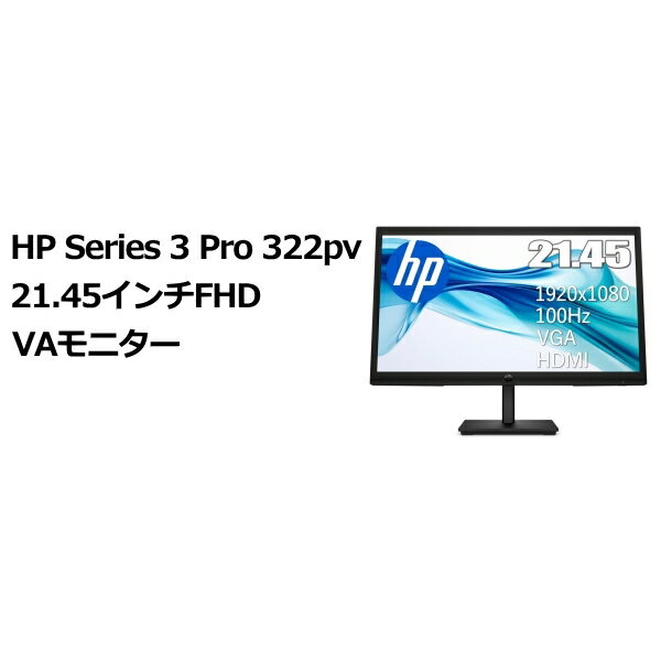 HP 9U5A2AA#ABJ HP Series 3 Pro 322pv 21.45インチFHDモニター