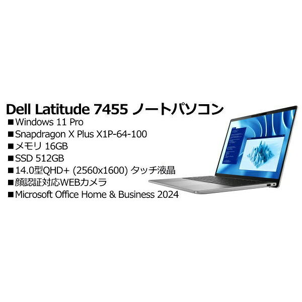 Dell NBLA142-031H3 Latitude 7455（延長保証加入不可）
