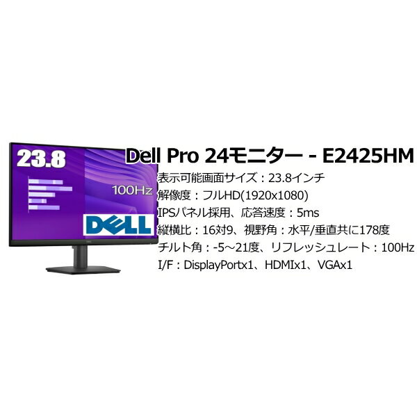 Dell E2425HM Dell Pro 23.8インチモニター