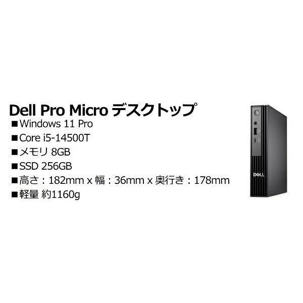 Dell DTOP115-002N1 Dell Pro Micro（延長保証加入不可）