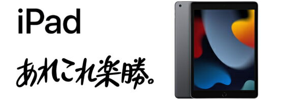 APPLE iPadOS 15 MK2N3J/A iPad 9th 256G スペースグレイ