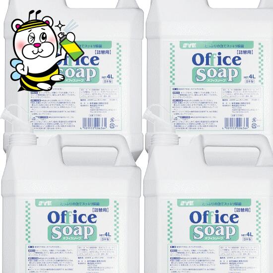 殺菌剤配合手肌に優しい薬用ハンドソープ オフィスソープ詰替用4L×4ヶ