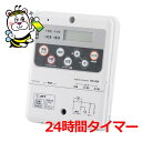 ハイブリッドコントローラー24 HC-324 床下換気扇 タイマー