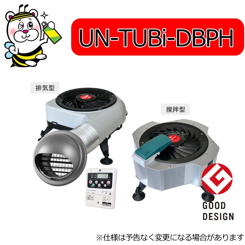 タービンユニットTypeBi UN-TUBi 床下換気扇 湿気 結露 カビ 対策 セイホープロダクツ