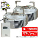 床下撹拌機ポイントファン PF-101N タイマーTB50S2付 換気扇 湿気対策
