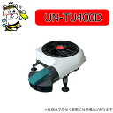 タービンディフューザーUN-TU400D/iD 追加用単体 床下換気扇 撹拌 湿気 結露 カビ 対策 セイホープロダクツ