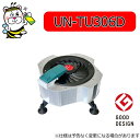タービンウインド UN-TU306D/iD 追加用単体 床下換気扇 撹拌 湿気 結露 カビ 対策 セイホープロダクツ