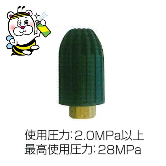 落葉果樹粗皮落とし・洗浄全般などに使用する噴霧ノズル 永田製作所 トルネードノズルMS型045