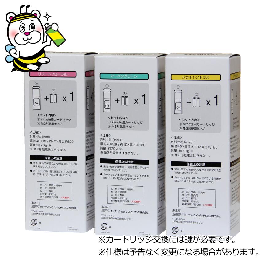 エアノート用カートリッジ 空気清浄 除菌 消臭 芳香 ウイルス除去