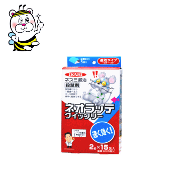 ねずみ駆除 殺鼠剤 ネオラッテクイックリー ☆