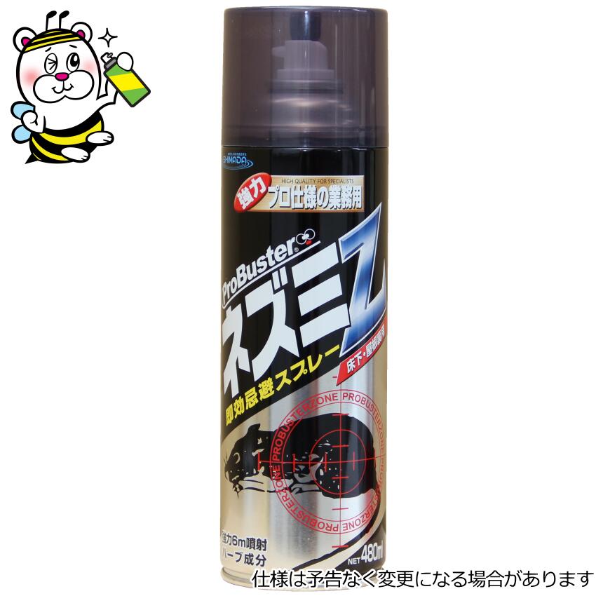 ねずみ駆除 ネズミ忌避剤 ネズミZ　スプレータイプ