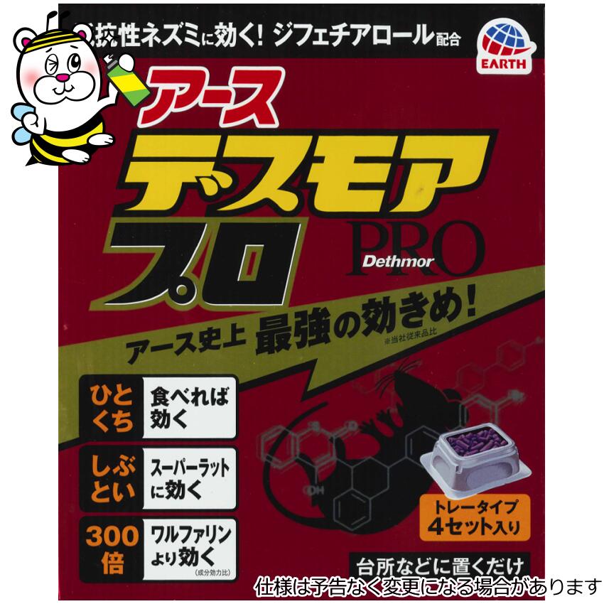 ねずみ駆除 殺鼠剤 デスモアプロ トレータイプ 4セット入