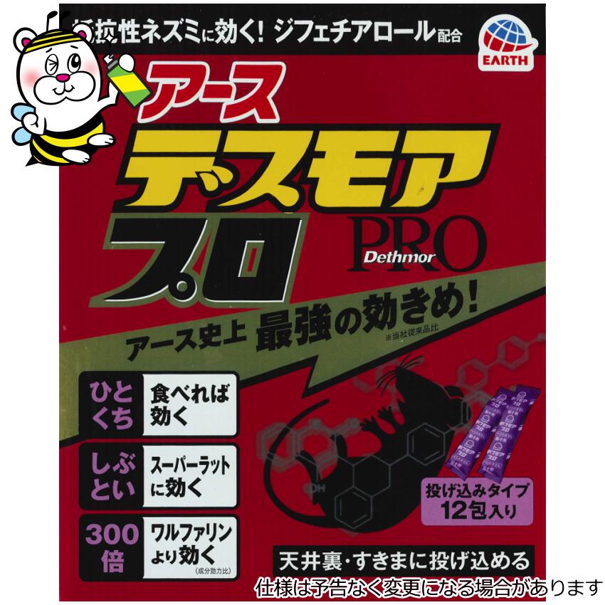 楽天市場】ネズミ駆除 デスモアプロの通販 楽天市場】ネズミ駆除 デスモアプロの通販