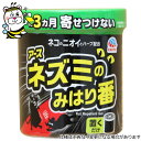 約3ヶ月寄せ付けない天然ハーブのネズミのみはり番 ねずみ忌避剤 屋根裏 床下 倉庫 物置