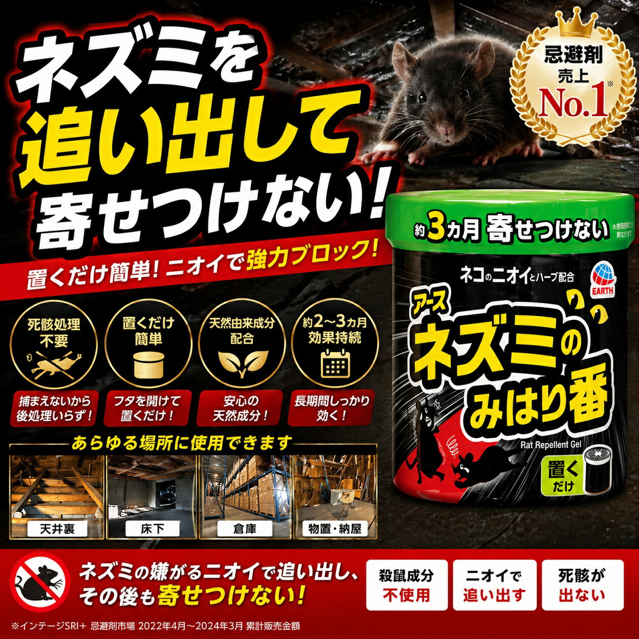 約3ヶ月寄せ付けない天然ハーブのネズミのみはり番 ねずみ忌避剤 屋根裏 床下 倉庫 物置 2