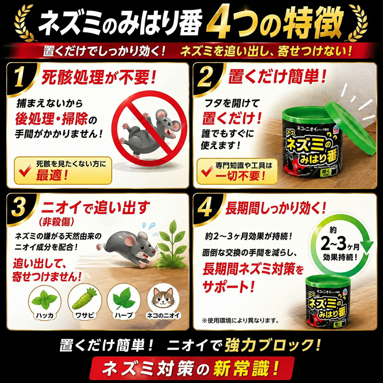 約3ヶ月寄せ付けない天然ハーブのネズミのみはり番 ねずみ忌避剤 屋根裏 床下 倉庫 物置 3