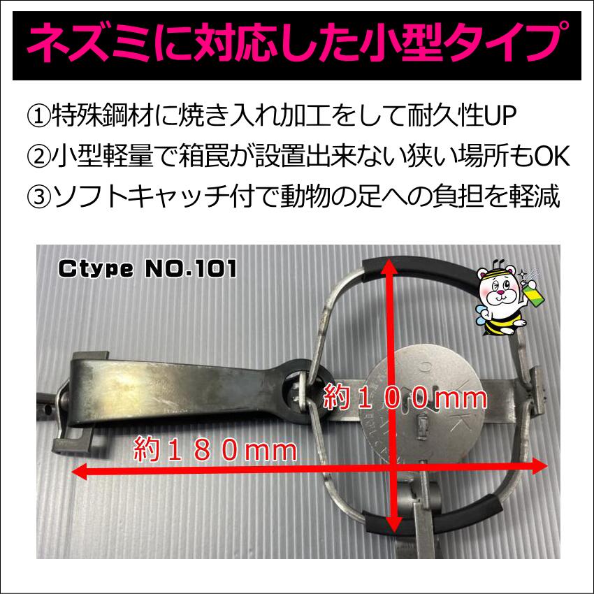 栄ヒルズ Ctype No.101 NZ-1 クマネズミ ドブネズミ ねずみ 駆除 退治 捕獲器 箱罠