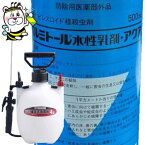 ゴキブリ ノミ ダニ ナンキンムシ駆除 ピレスロイド様殺虫剤 ベルミトール水性乳剤アクア 500ml 4L噴霧器SET