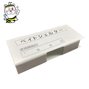 ポセイドン ベイトシェルター24枚付き キッチン・不快害虫駆除 ベイト剤 塗布場所を汚さないベイトケース付き 2