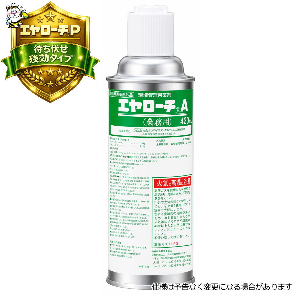 残効性に優れた殺虫剤エヤローチA ゴキブリ ノミダニ ハエ蚊 予防駆除退治対策
