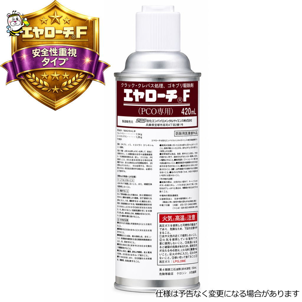 安全性に優れた殺虫剤エヤローチF ゴキブリ ノミダニ ハエ蚊 予防駆除 退治対策
