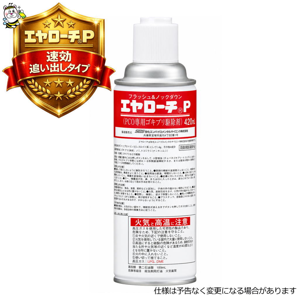 速効性に優れた殺虫剤エヤローチP ゴキブリ ノミダニ ハエ蚊 予防駆除 退治対策
