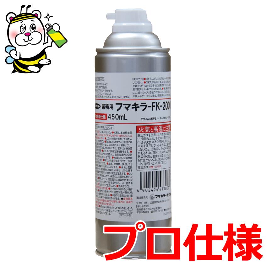 フマキラーFK−2001 450ml プロ仕様 ゴキブリフマキラーKX チャバネ クロ ゴキブリ 駆除 退治 予防 防除 エアゾール スプレー 殺虫剤 厨房 飲食店 ホテル ピレスロイド PCO