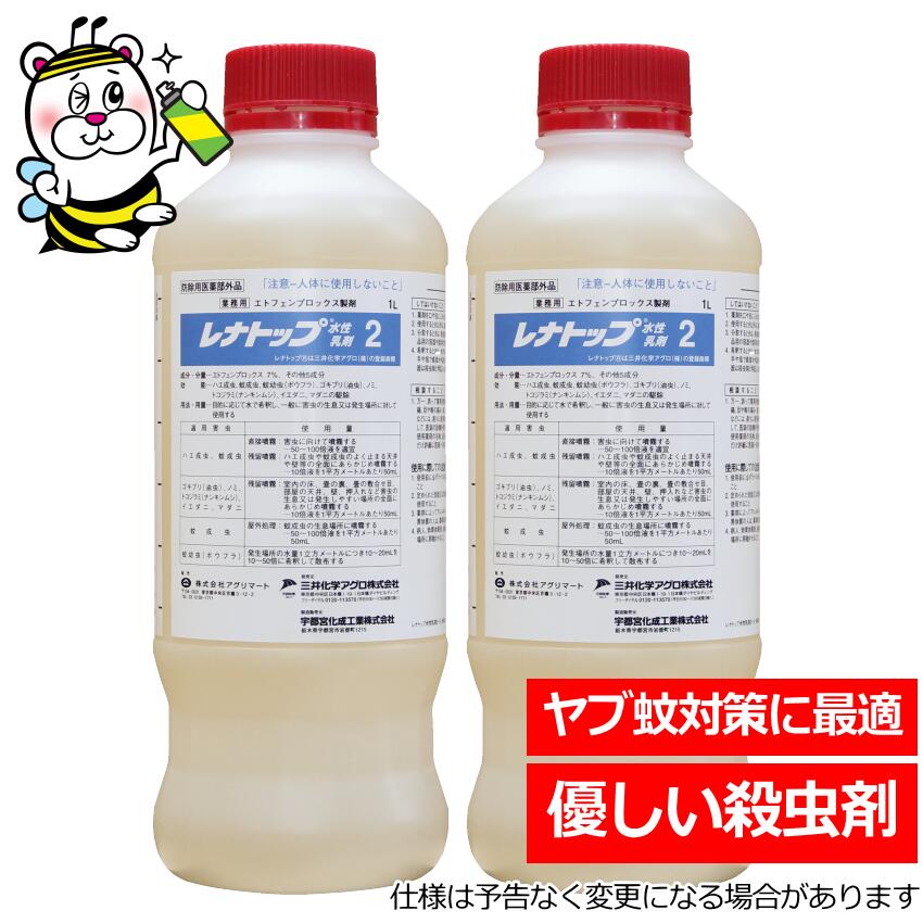 レナトップ水性乳剤2 ハエ 蚊 ボウフラ 予防駆除