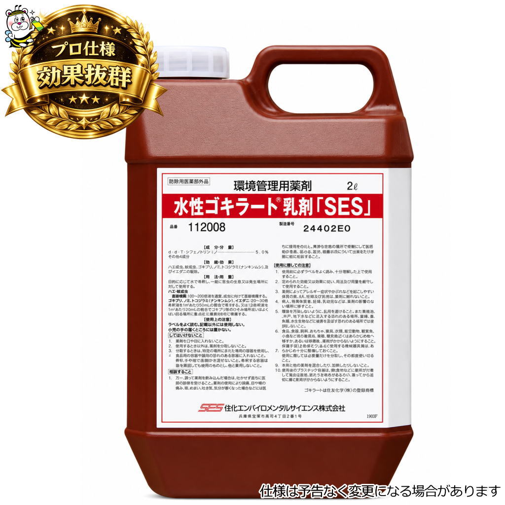 水性ゴキラート乳剤SES 業務用 ゴキブリ用乳剤 プロ仕様 飲食店 厨房 害虫 予防駆除対策退治