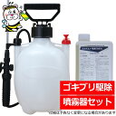 ゴキブリ駆除剤エクスミン乳剤SES噴霧器セット ノミダニ トコジラミ ハエ蚊の成虫 殺虫剤 退治 予防