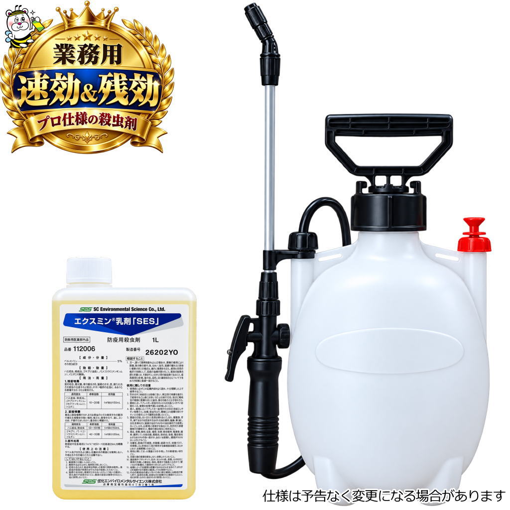 ゴキブリ駆除剤エクスミン乳剤SES噴霧器セット ノミダニ トコジラミ ハエ蚊の成虫 殺虫剤…