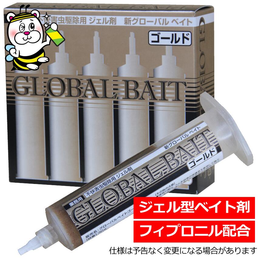 新グローバルベイトゴールド 殺虫剤 ジェル型ベイト剤 毒餌