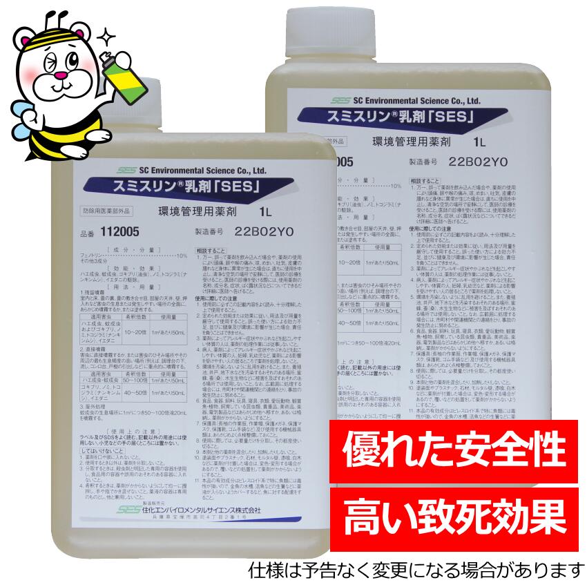 安全性に優れた残効性殺虫剤スミスリン乳剤SES1L ゴキブリ ノミダニ トコジラミ 駆除 液体
